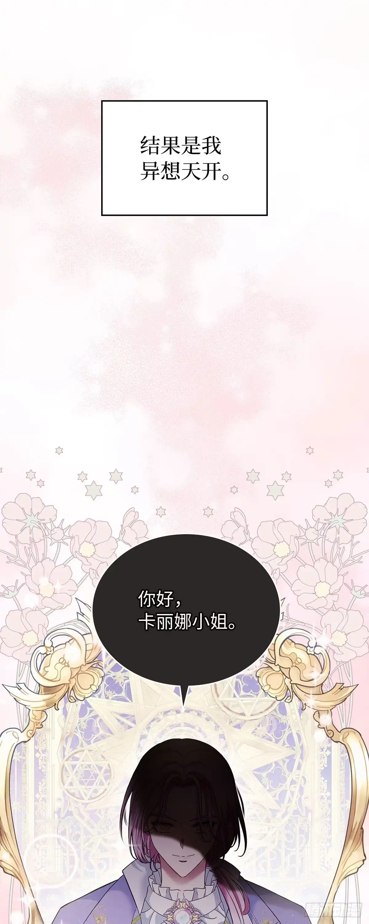 未婚夫又去舔女主了 第1话 舔狗退散 第34页