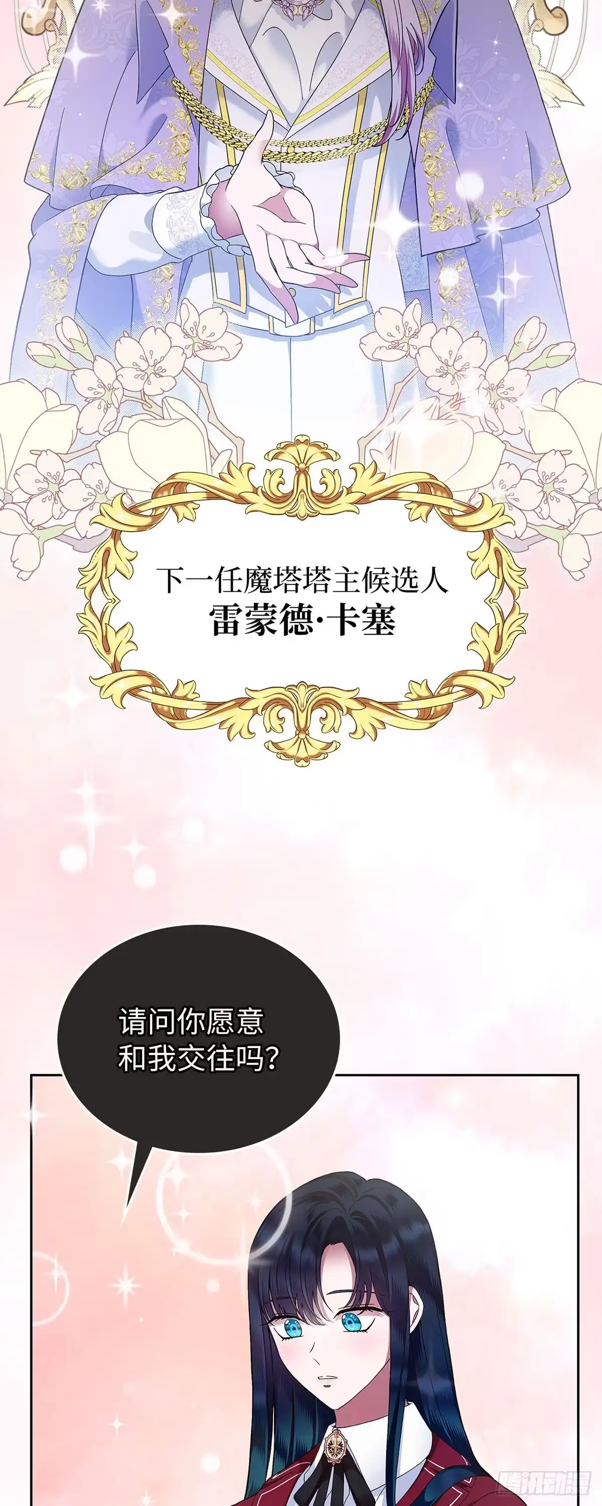 未婚夫又去舔女主了 第1话 舔狗退散 第35页