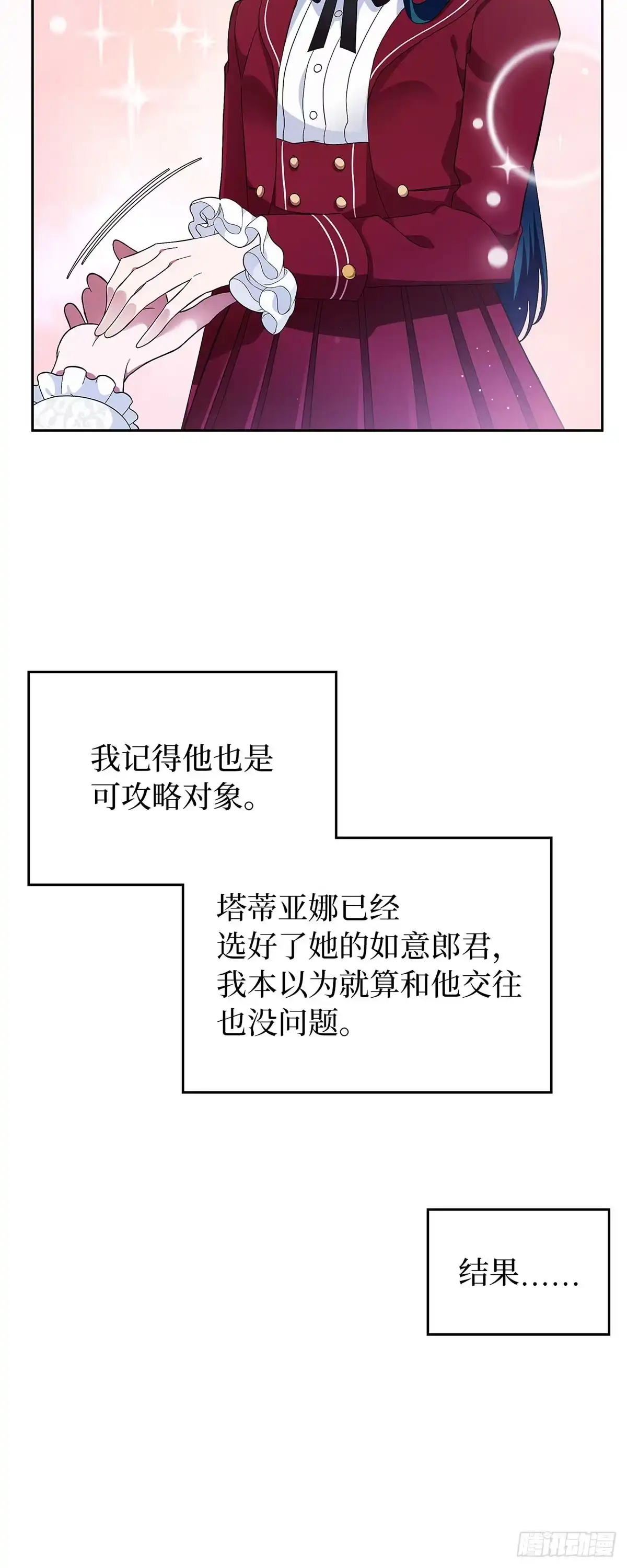 未婚夫又去舔女主了 第1话 舔狗退散 第36页