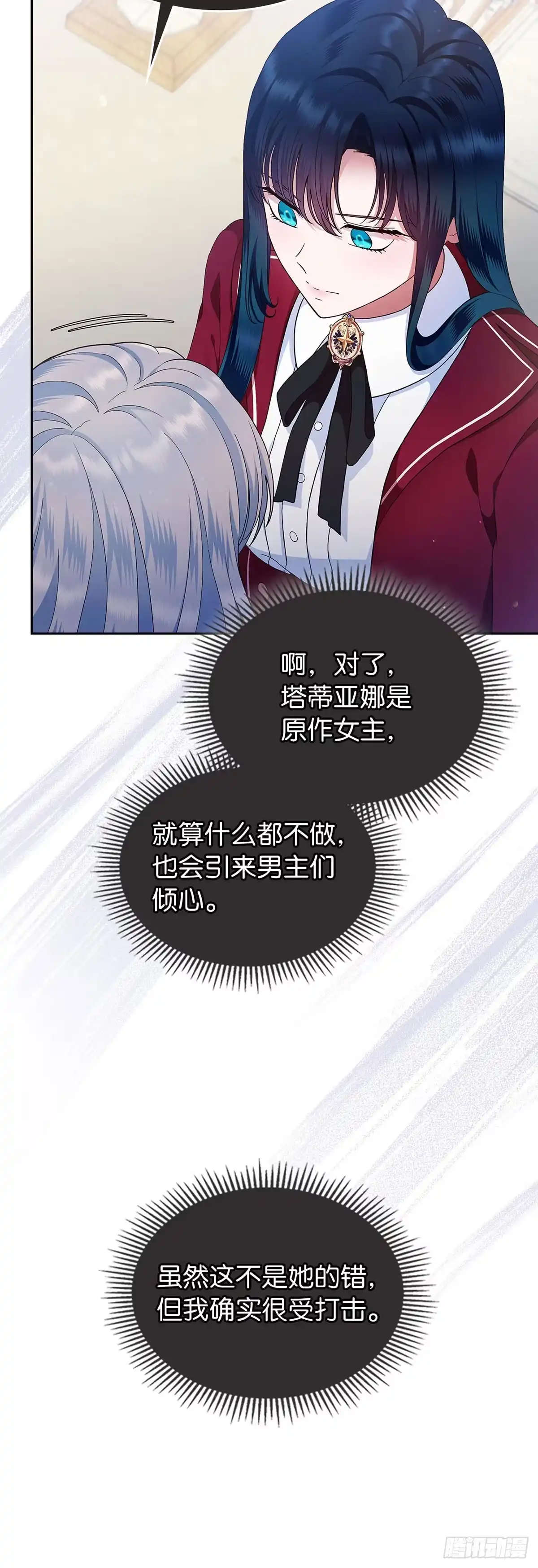 未婚夫又去舔女主了 第1话 舔狗退散 第38页