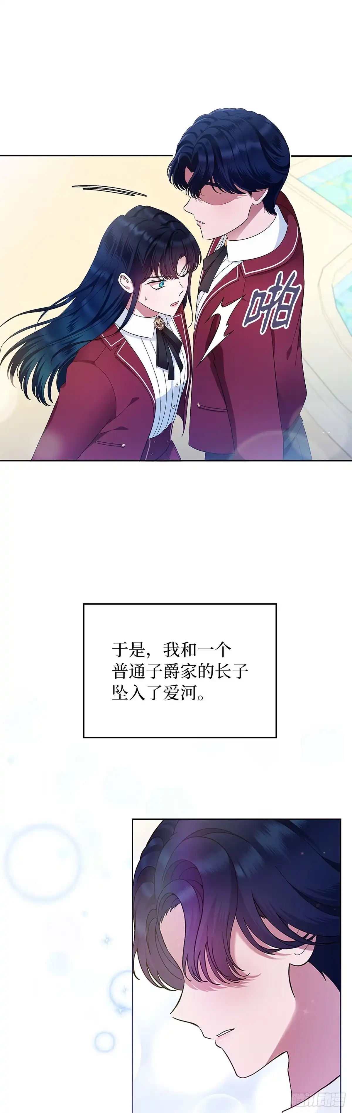 未婚夫又去舔女主了 第1话 舔狗退散 第40页