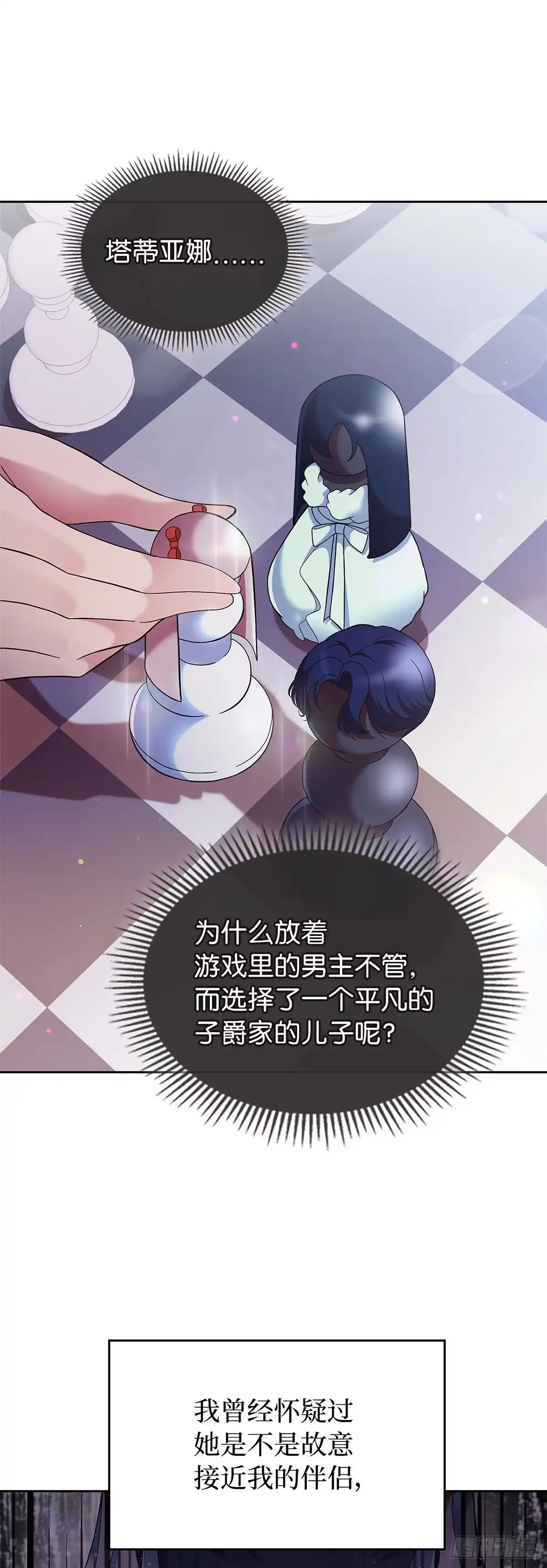未婚夫又去舔女主了 第1话 舔狗退散 第48页
