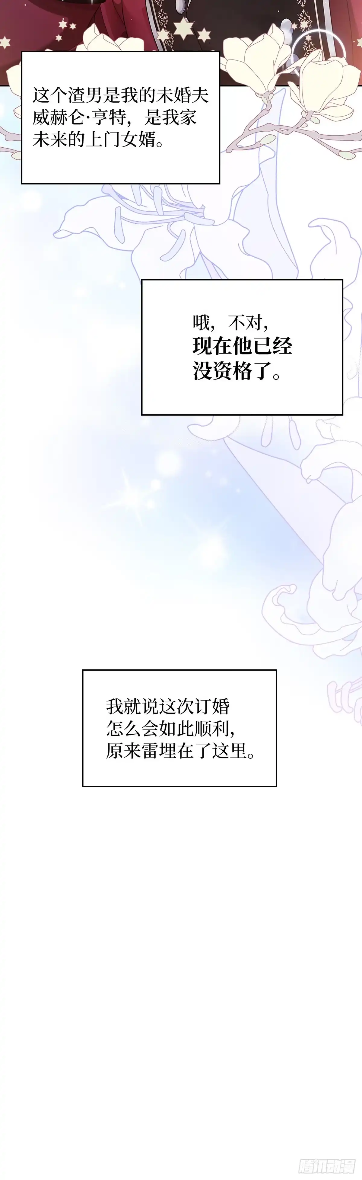 未婚夫又去舔女主了 第1话 舔狗退散 第5页