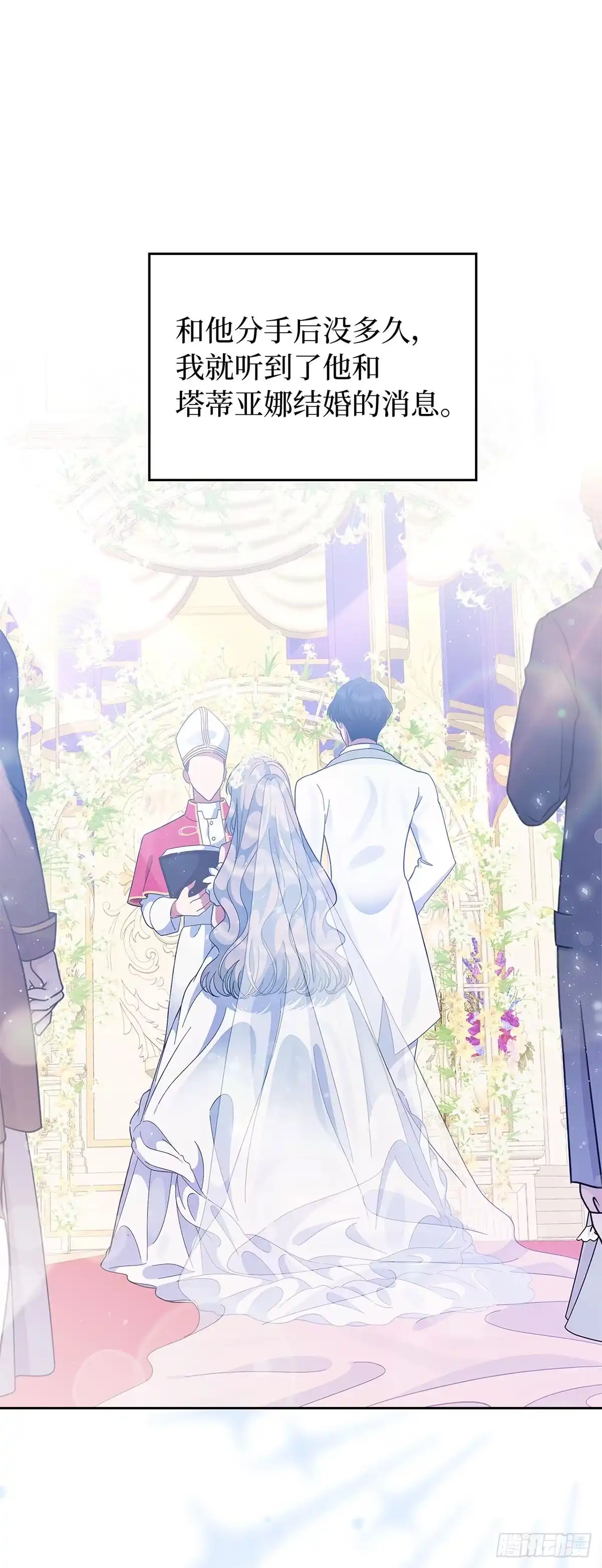 未婚夫又去舔女主了 第1话 舔狗退散 第52页