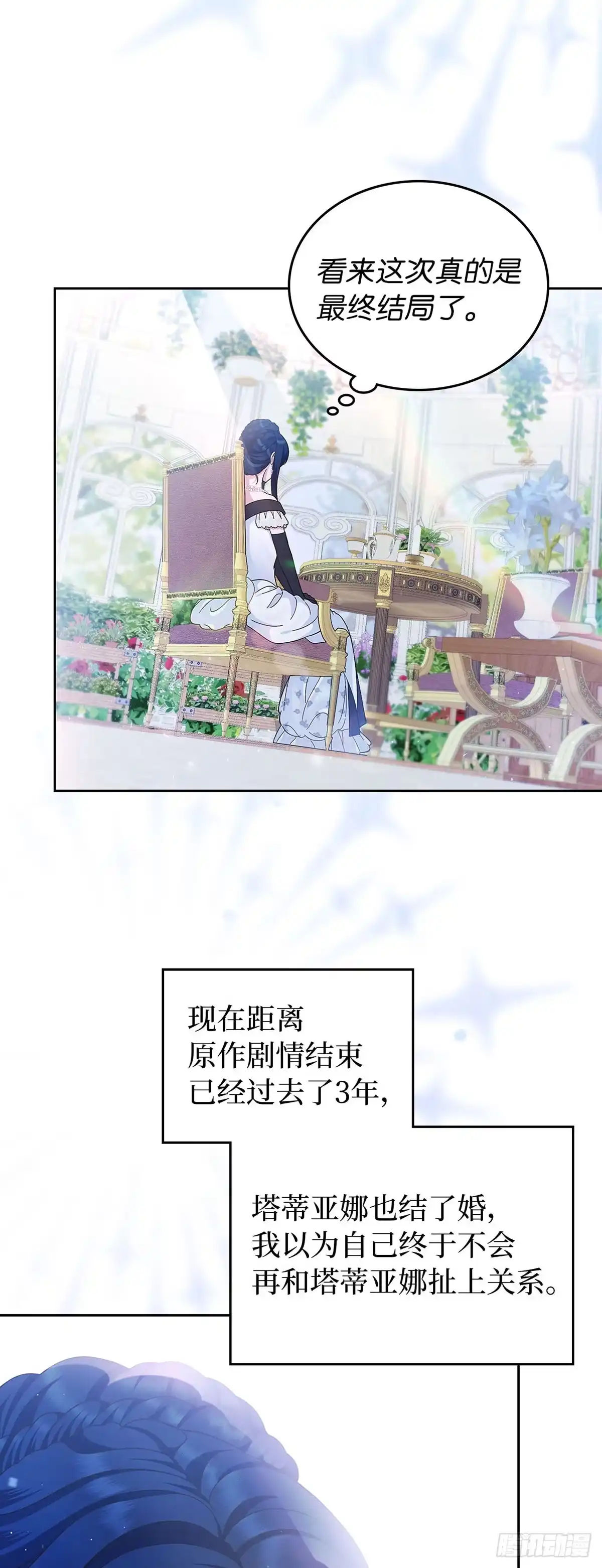 未婚夫又去舔女主了 第1话 舔狗退散 第53页