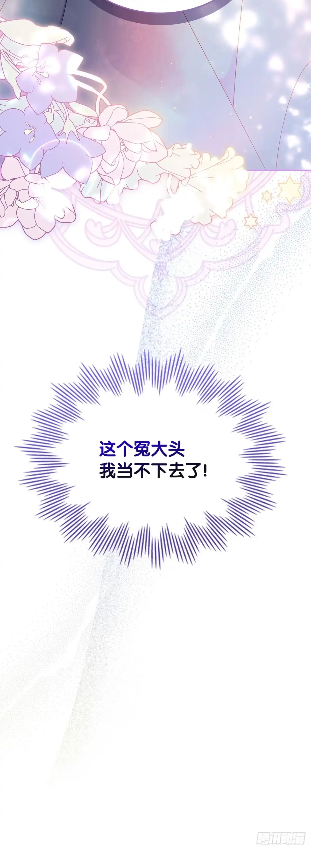 未婚夫又去舔女主了 第1话 舔狗退散 第60页
