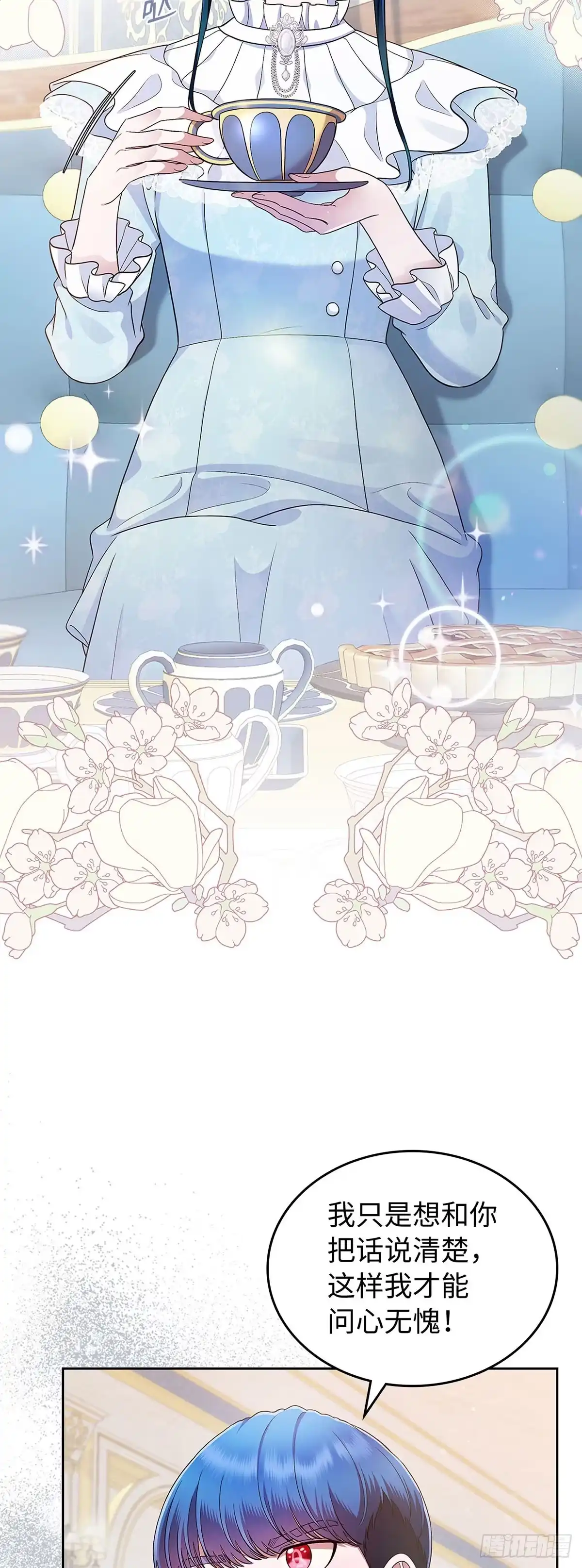未婚夫又去舔女主了 第1话 舔狗退散 第7页