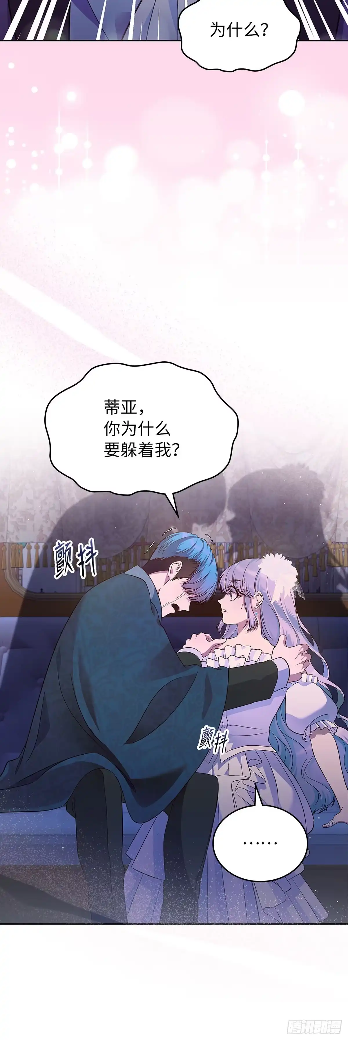 未婚夫又去舔女主了 第29话 最后的价值 第14页