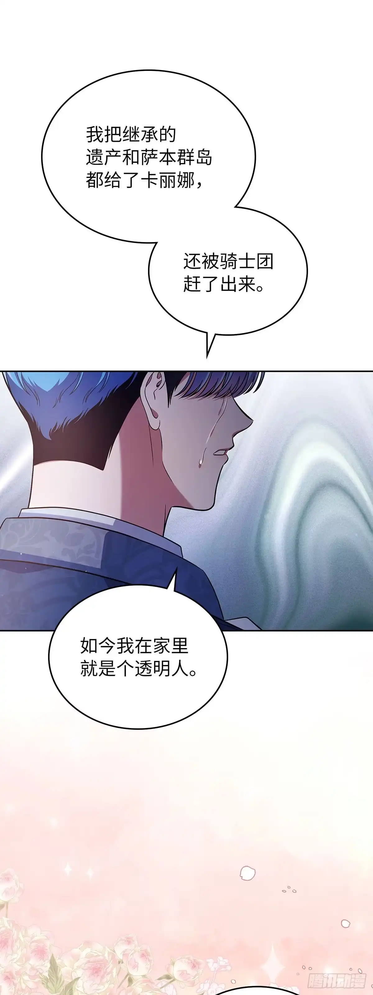 未婚夫又去舔女主了 第29话 最后的价值 第20页