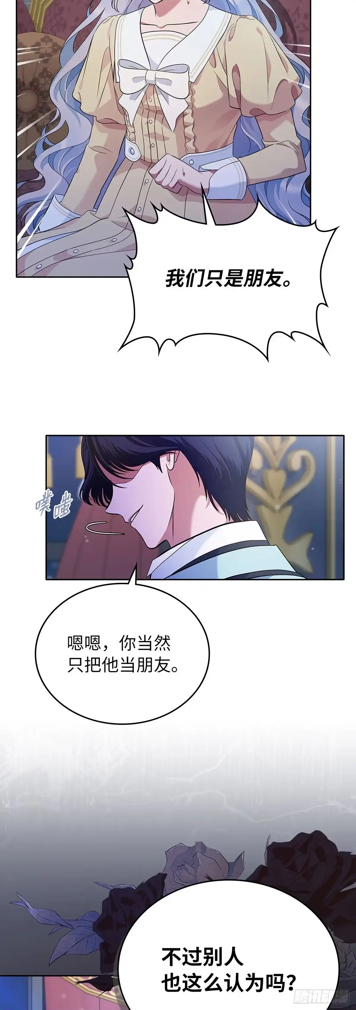 未婚夫又去舔女主了 第29话 最后的价值 第28页