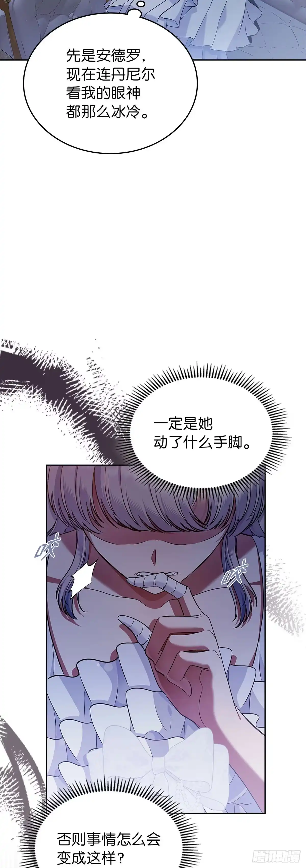 未婚夫又去舔女主了 第29话 最后的价值 第3页