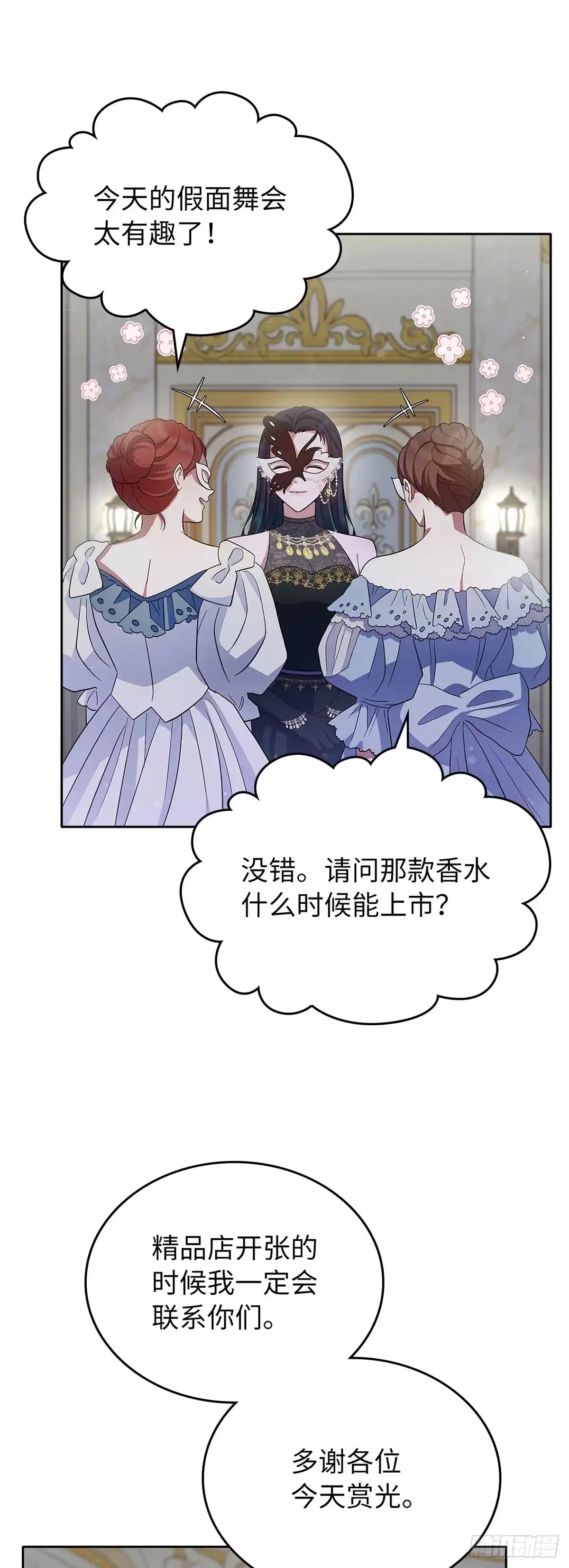 未婚夫又去舔女主了 第29话 最后的价值 第40页