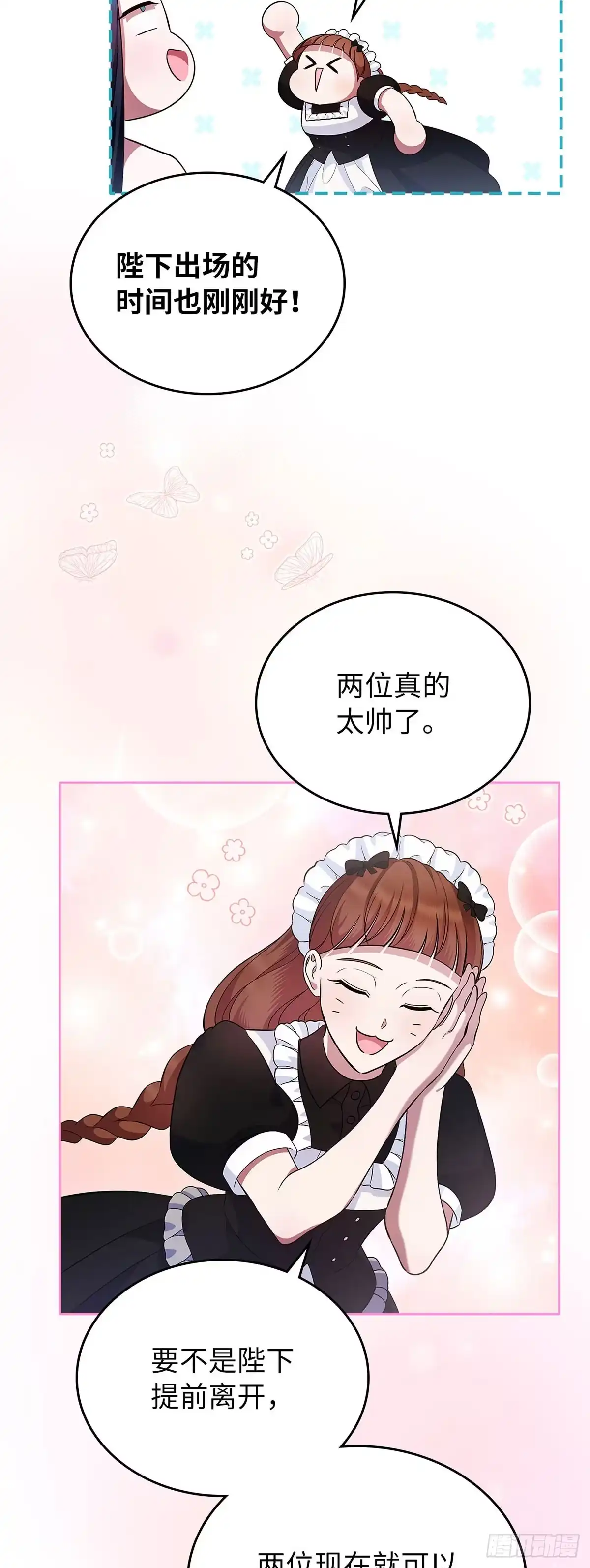 未婚夫又去舔女主了 第29话 最后的价值 第45页
