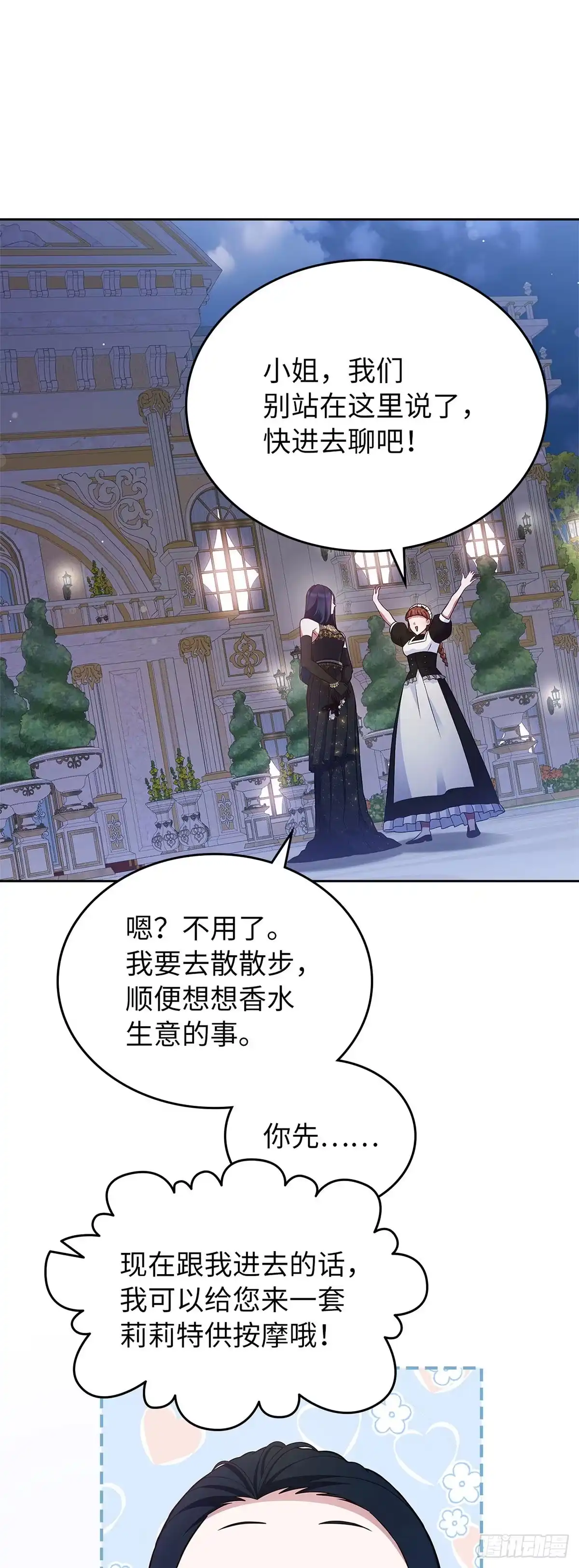 未婚夫又去舔女主了 第29话 最后的价值 第47页
