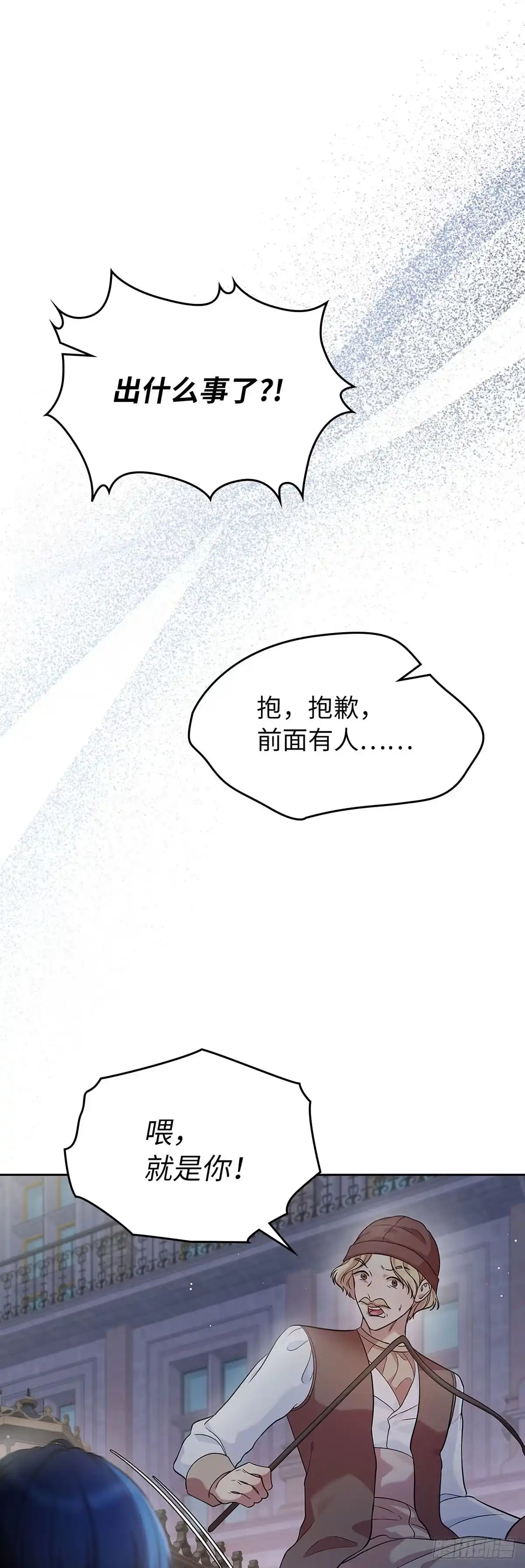 未婚夫又去舔女主了 第29话 最后的价值 第8页