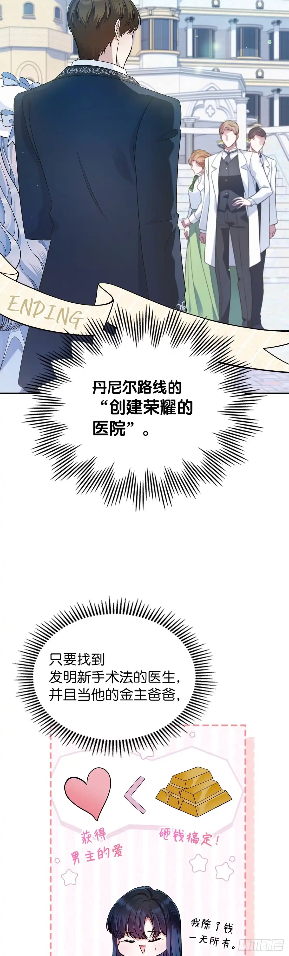 未婚夫又去舔女主了 第30话 抢占结局 第11页