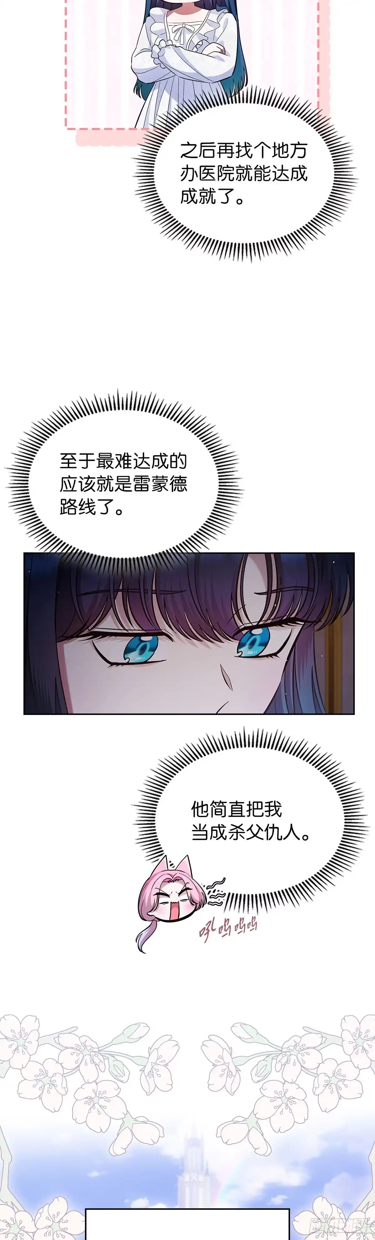 未婚夫又去舔女主了 第30话 抢占结局 第12页
