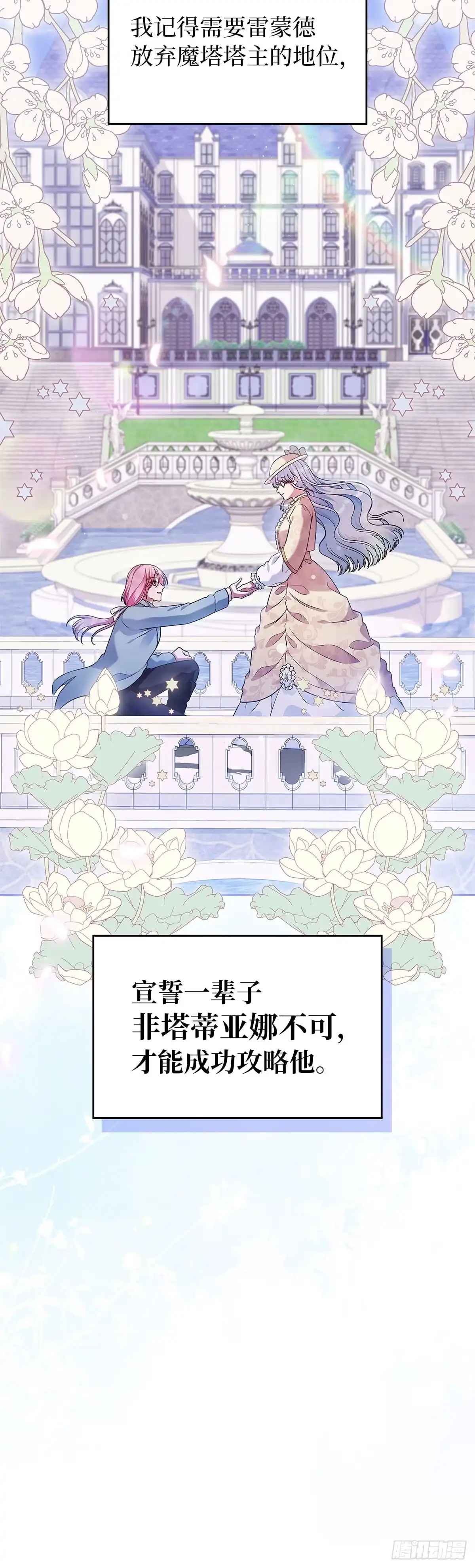 未婚夫又去舔女主了 第30话 抢占结局 第13页