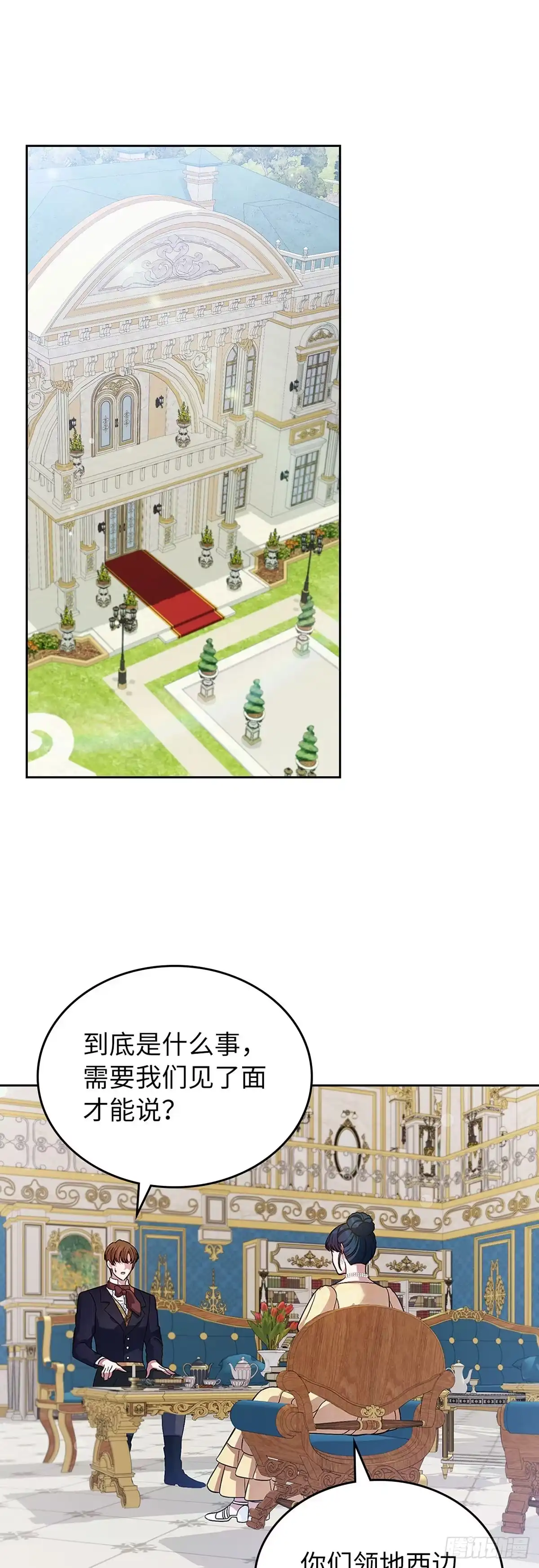 未婚夫又去舔女主了 第30话 抢占结局 第19页