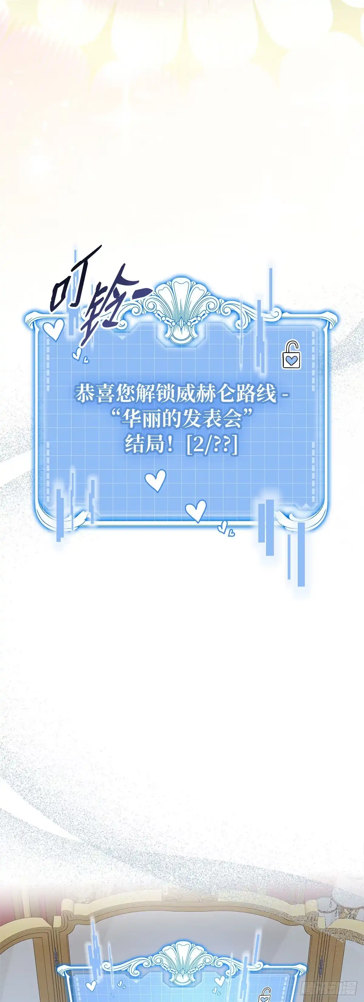 未婚夫又去舔女主了 第30话 抢占结局 第2页