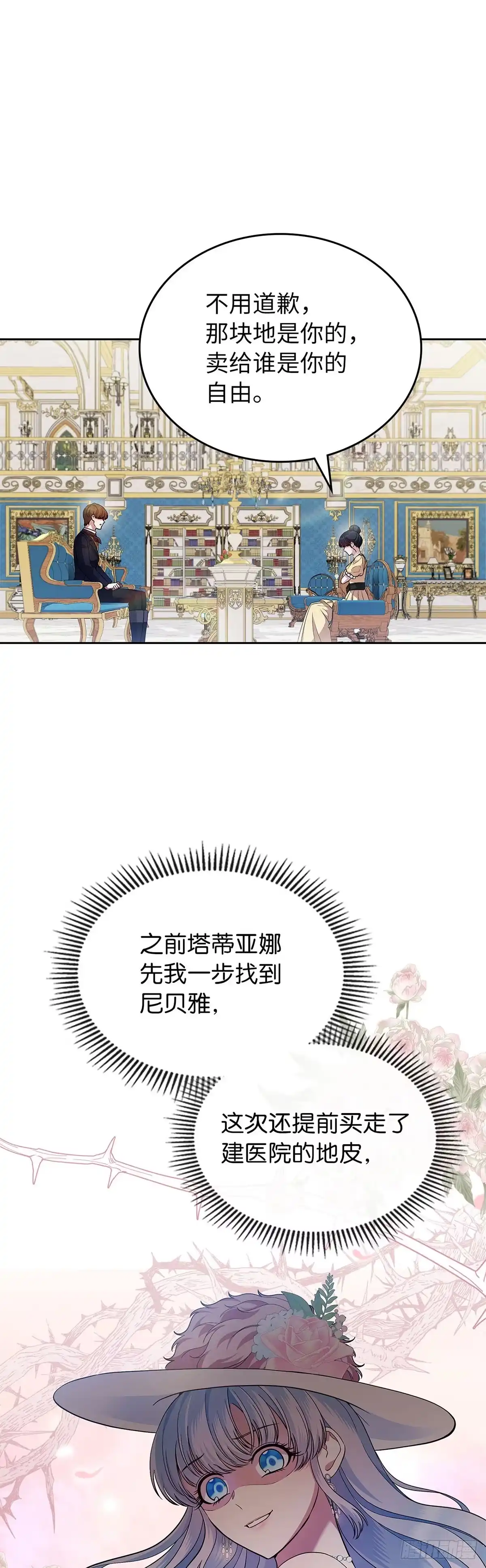 未婚夫又去舔女主了 第30话 抢占结局 第26页