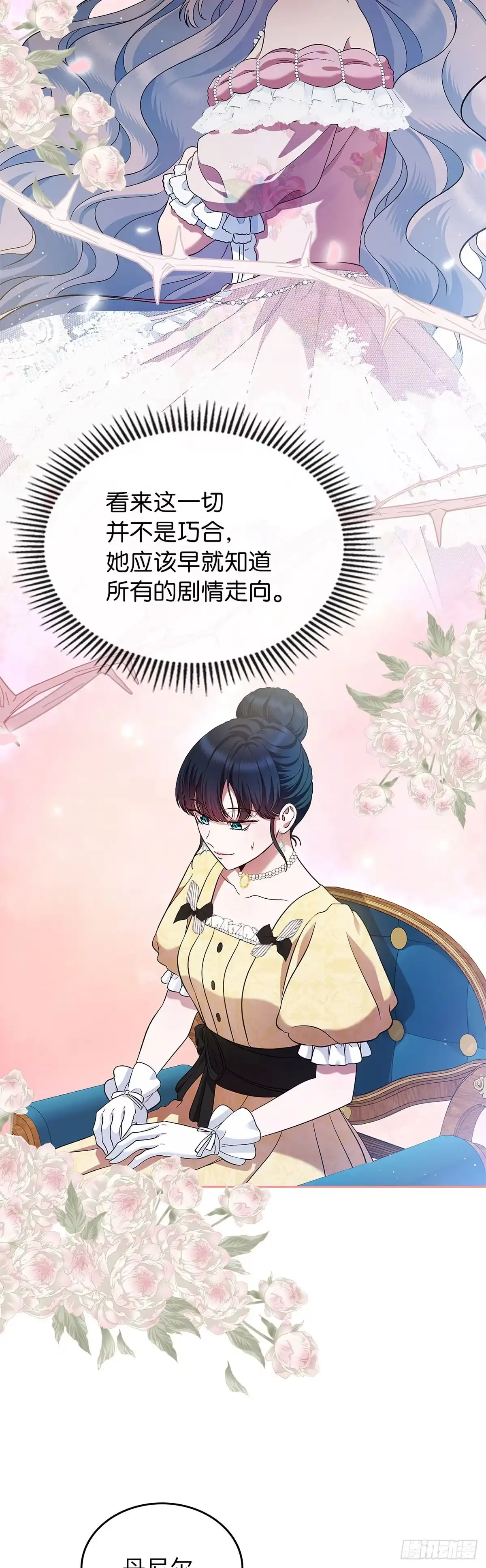 未婚夫又去舔女主了 第30话 抢占结局 第27页
