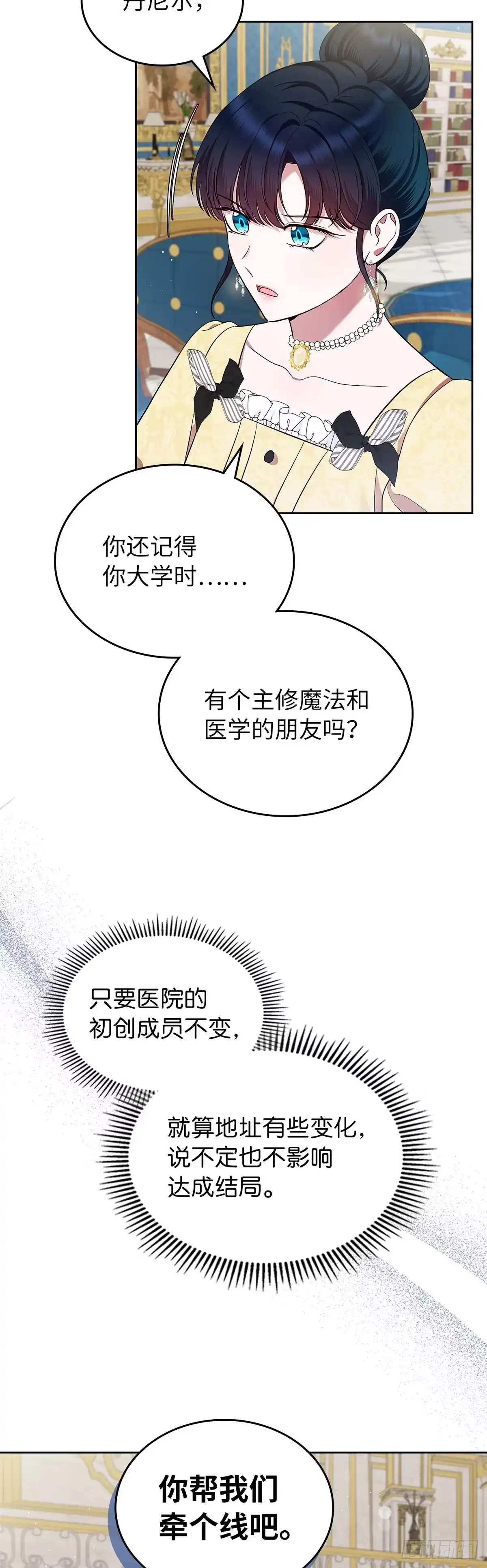 未婚夫又去舔女主了 第30话 抢占结局 第28页