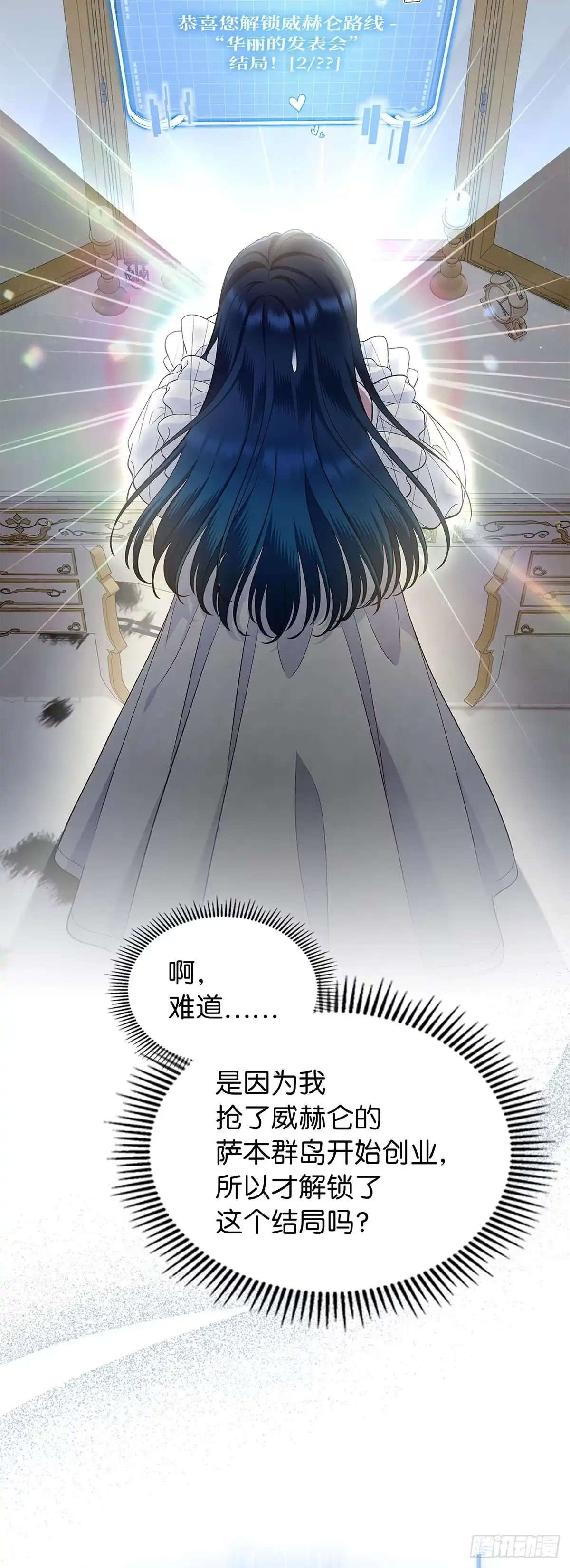 未婚夫又去舔女主了 第30话 抢占结局 第3页