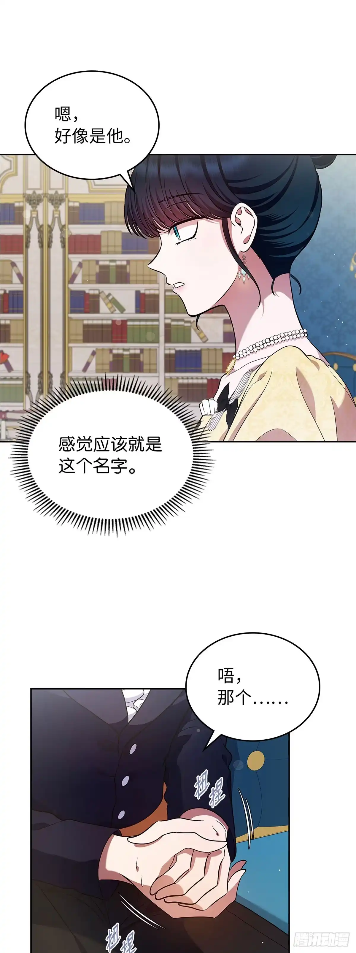 未婚夫又去舔女主了 第30话 抢占结局 第30页