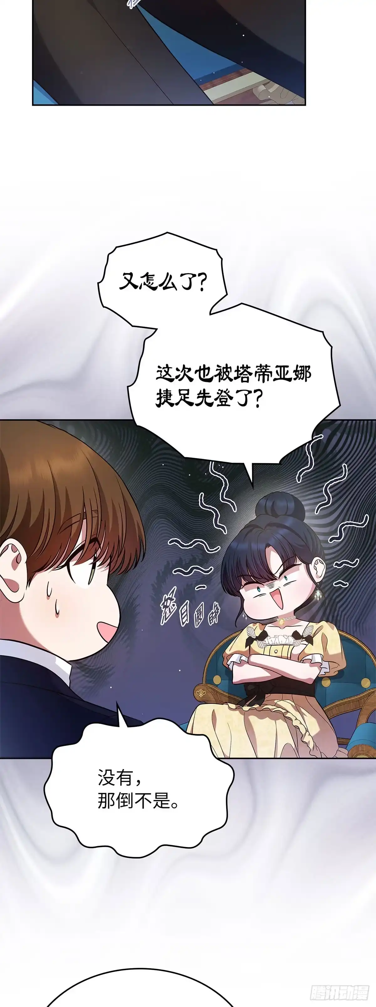 未婚夫又去舔女主了 第30话 抢占结局 第31页