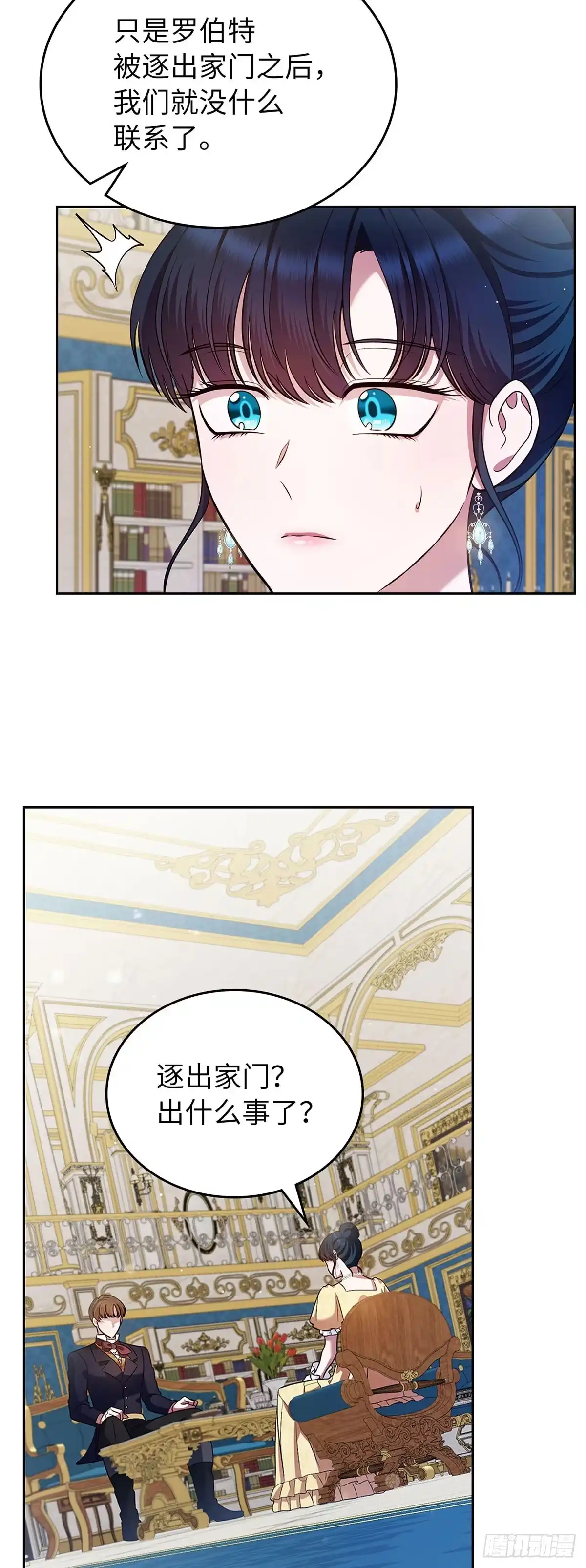 未婚夫又去舔女主了 第30话 抢占结局 第32页