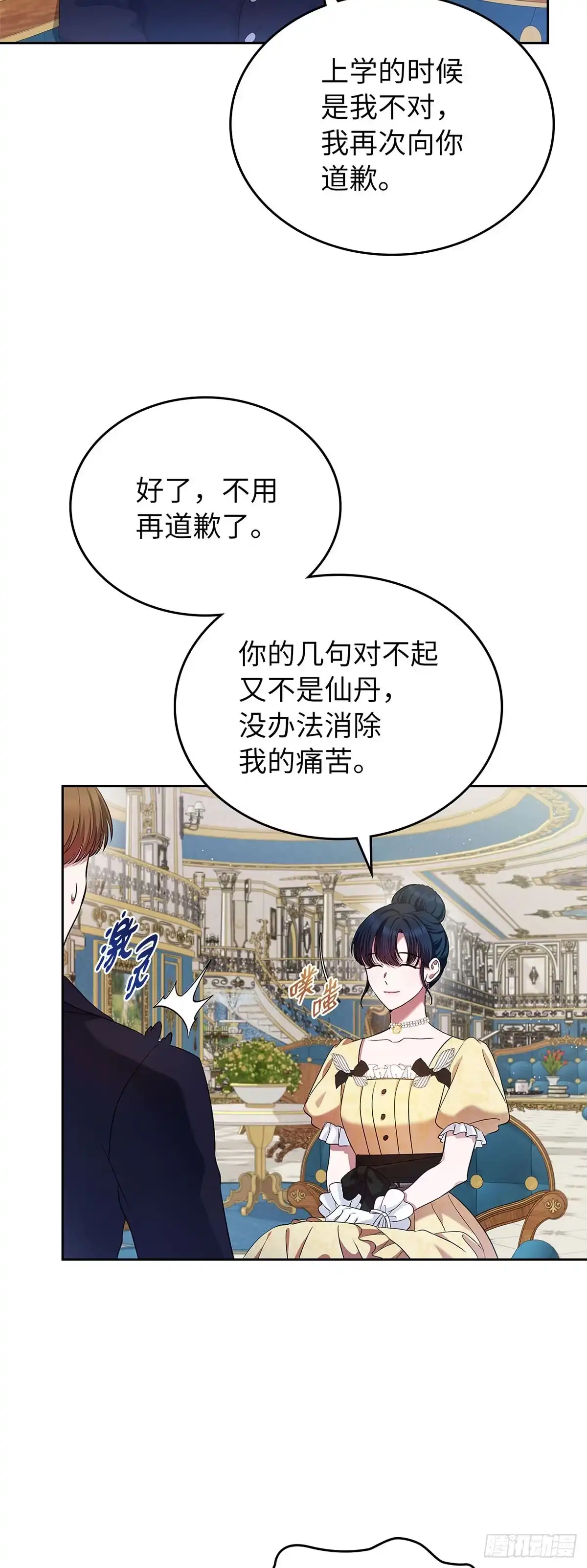 未婚夫又去舔女主了 第30话 抢占结局 第36页