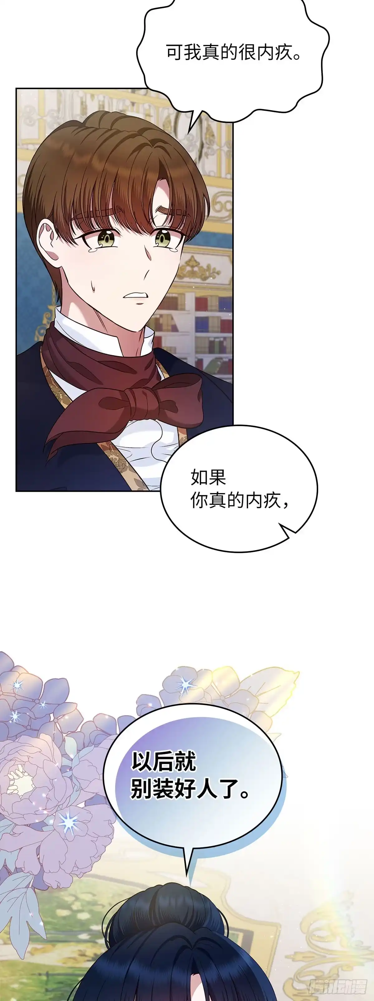 未婚夫又去舔女主了 第30话 抢占结局 第37页