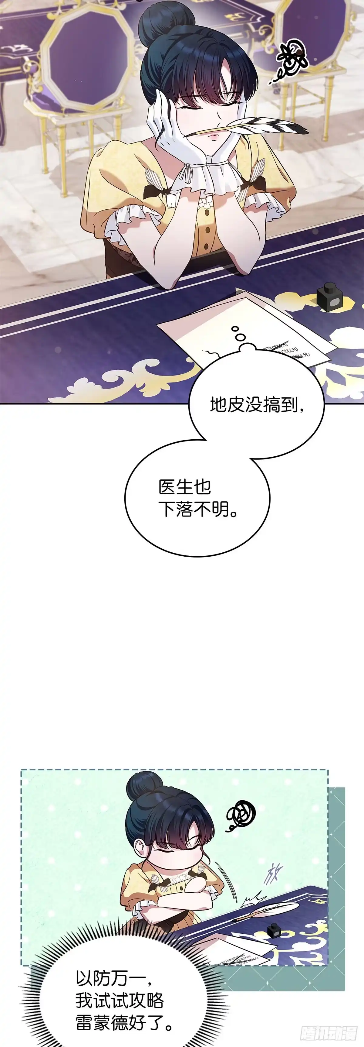 未婚夫又去舔女主了 第30话 抢占结局 第40页