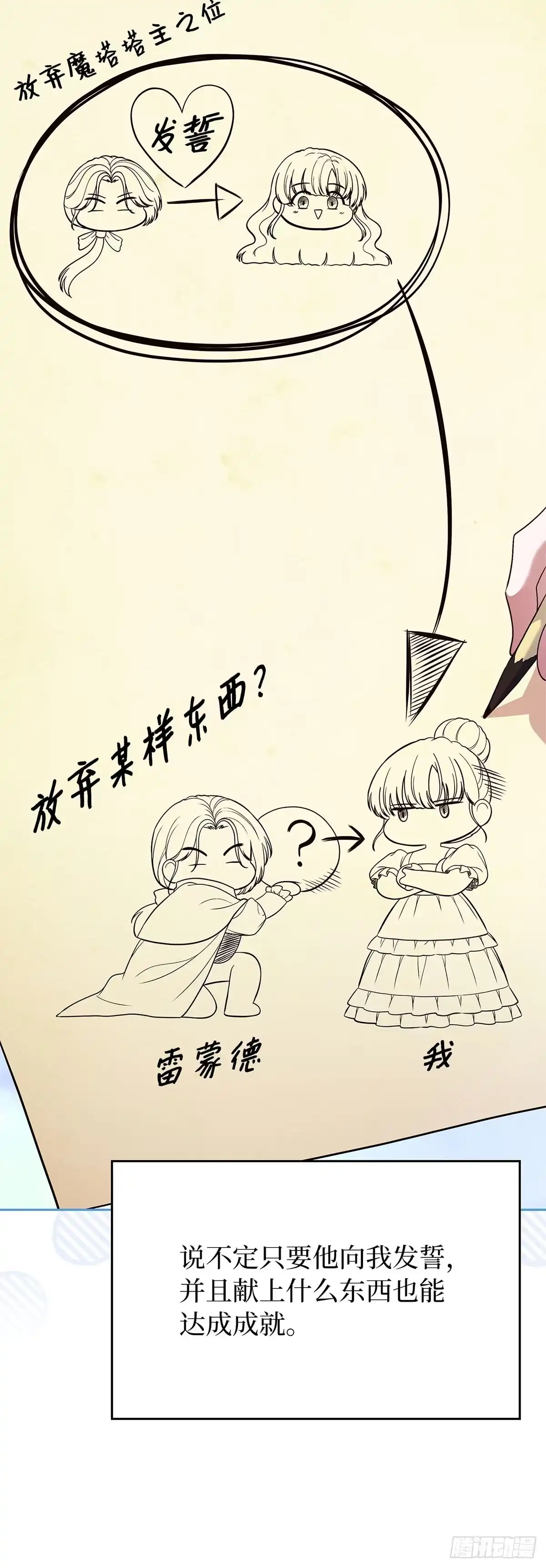 未婚夫又去舔女主了 第30话 抢占结局 第42页