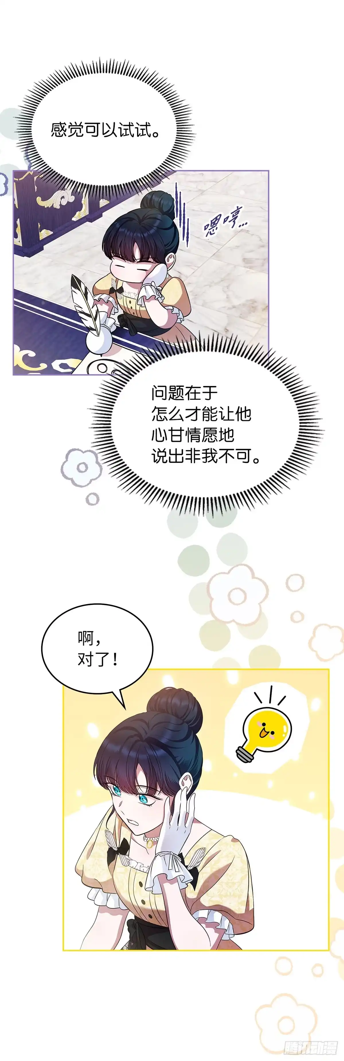未婚夫又去舔女主了 第30话 抢占结局 第43页