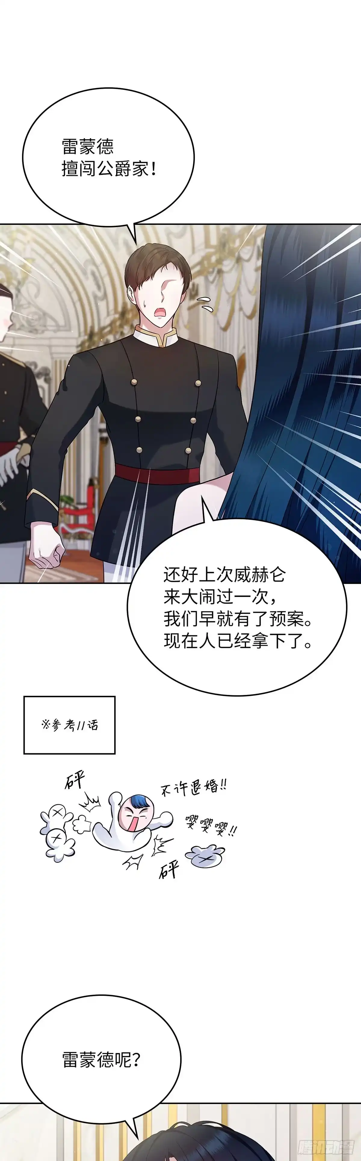 未婚夫又去舔女主了 第30话 抢占结局 第47页