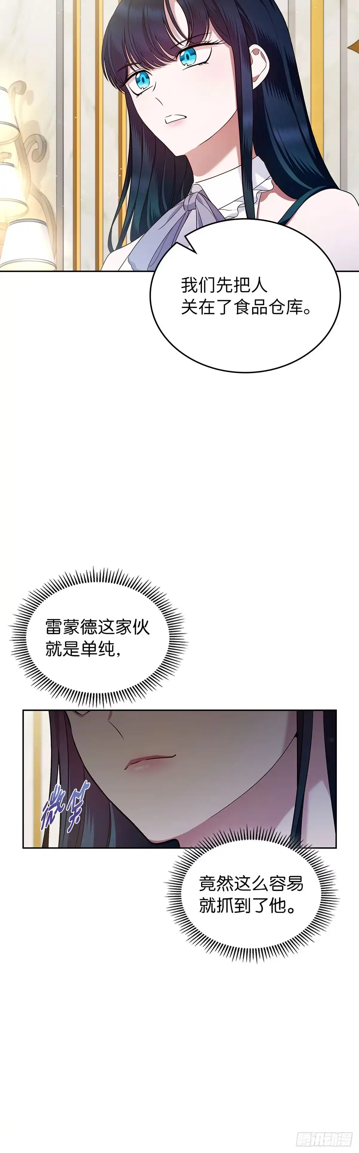 未婚夫又去舔女主了 第30话 抢占结局 第48页