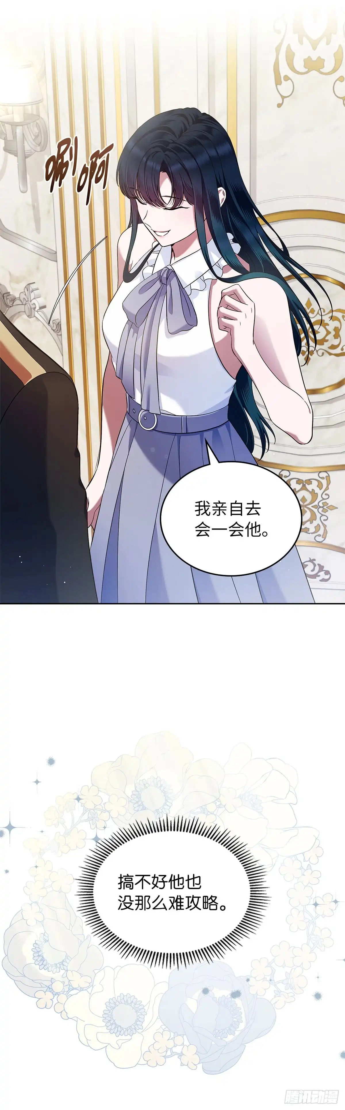 未婚夫又去舔女主了 第30话 抢占结局 第49页