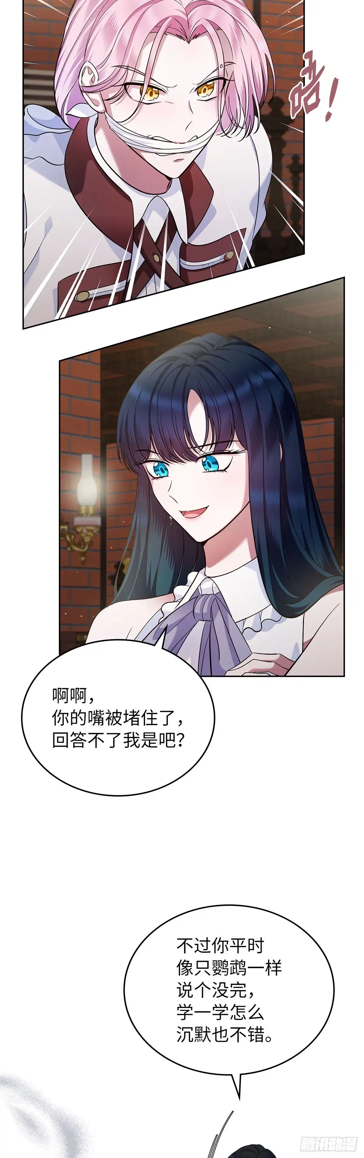 未婚夫又去舔女主了 第30话 抢占结局 第52页