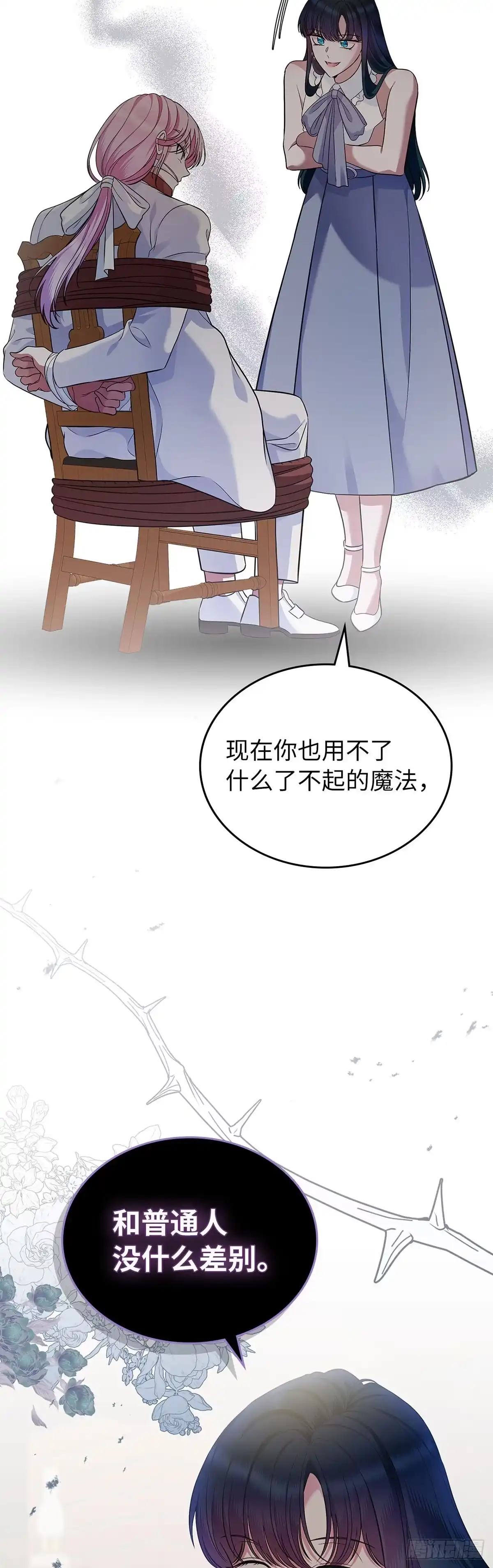 未婚夫又去舔女主了 第30话 抢占结局 第53页