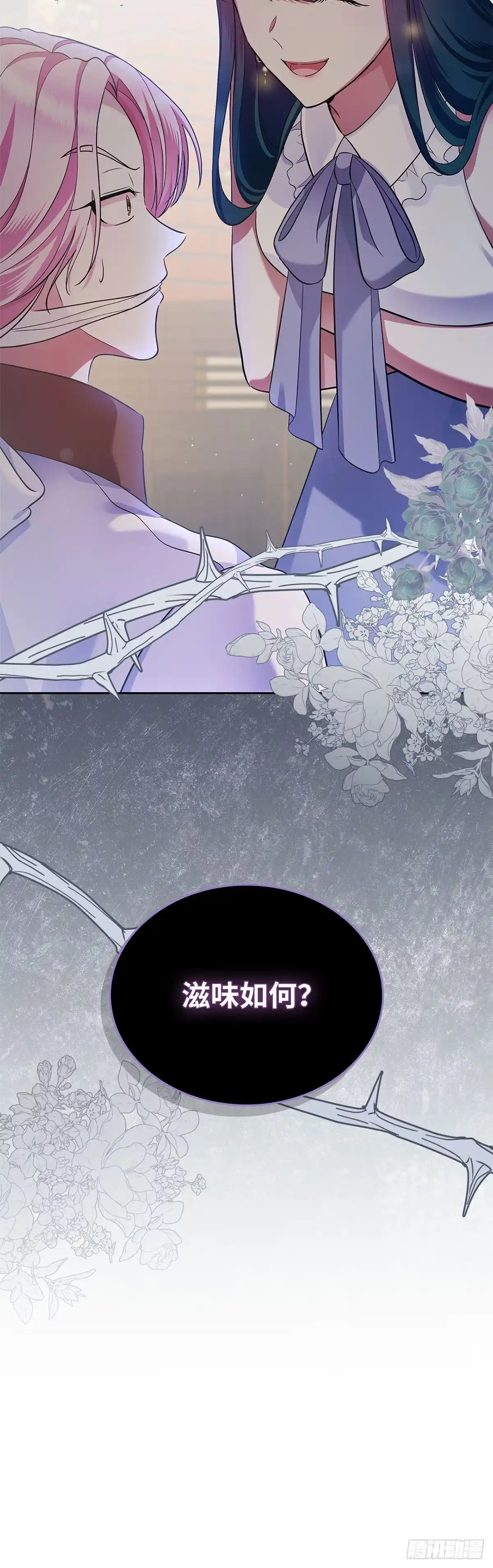 未婚夫又去舔女主了 第30话 抢占结局 第54页