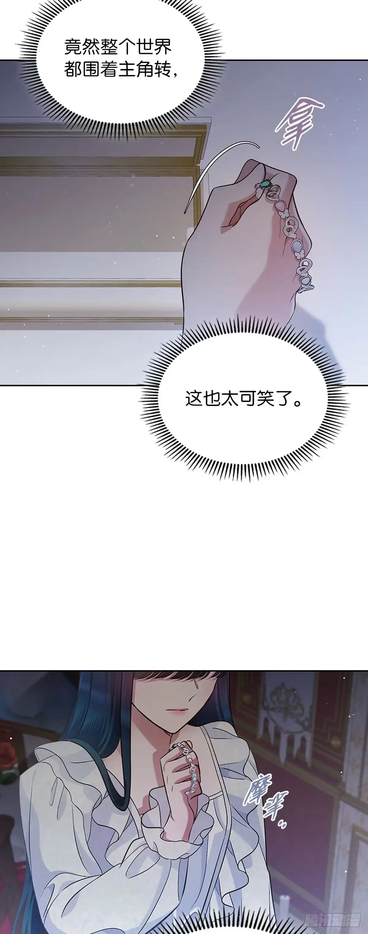 未婚夫又去舔女主了 第30话 抢占结局 第7页