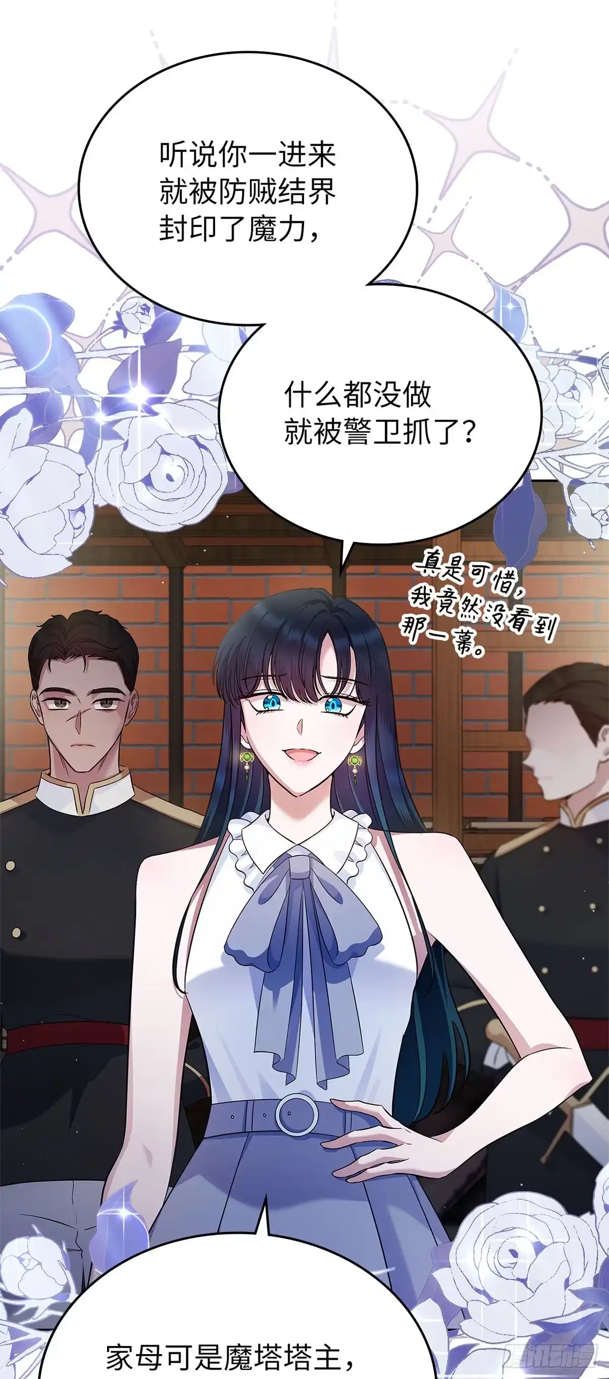 未婚夫又去舔女主了 第31话 不懂事的魔法师 第1页