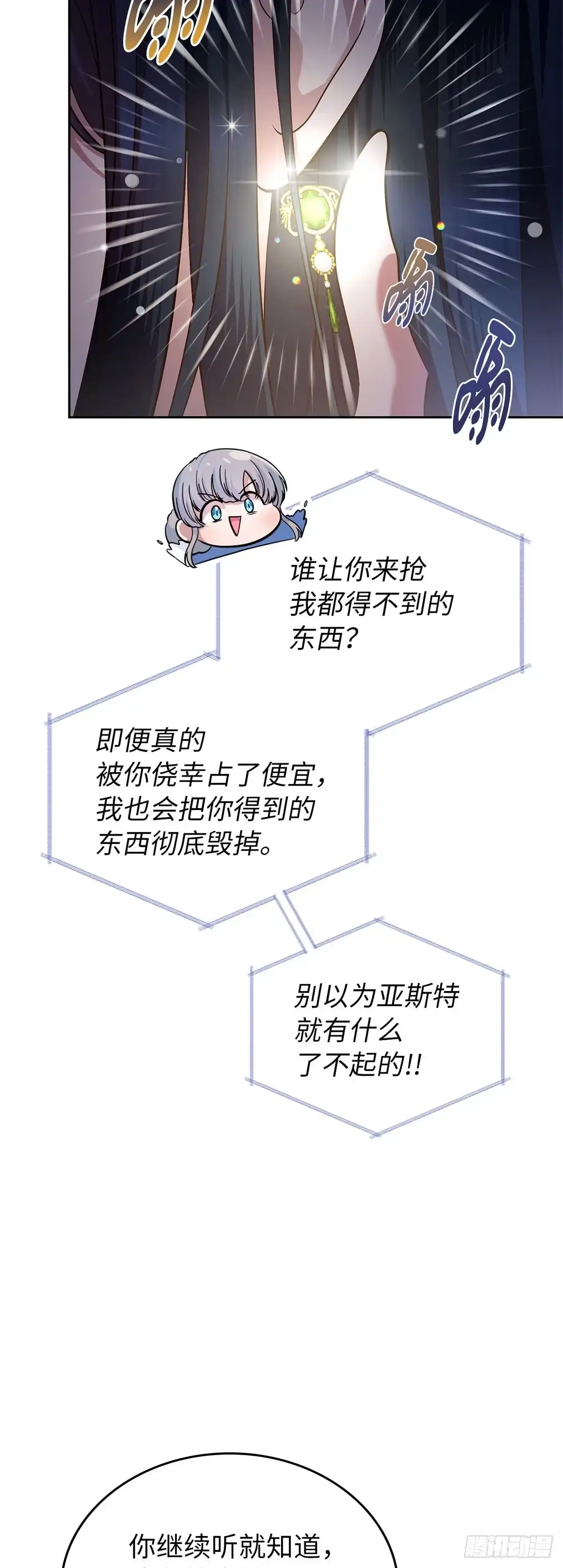 未婚夫又去舔女主了 第31话 不懂事的魔法师 第10页