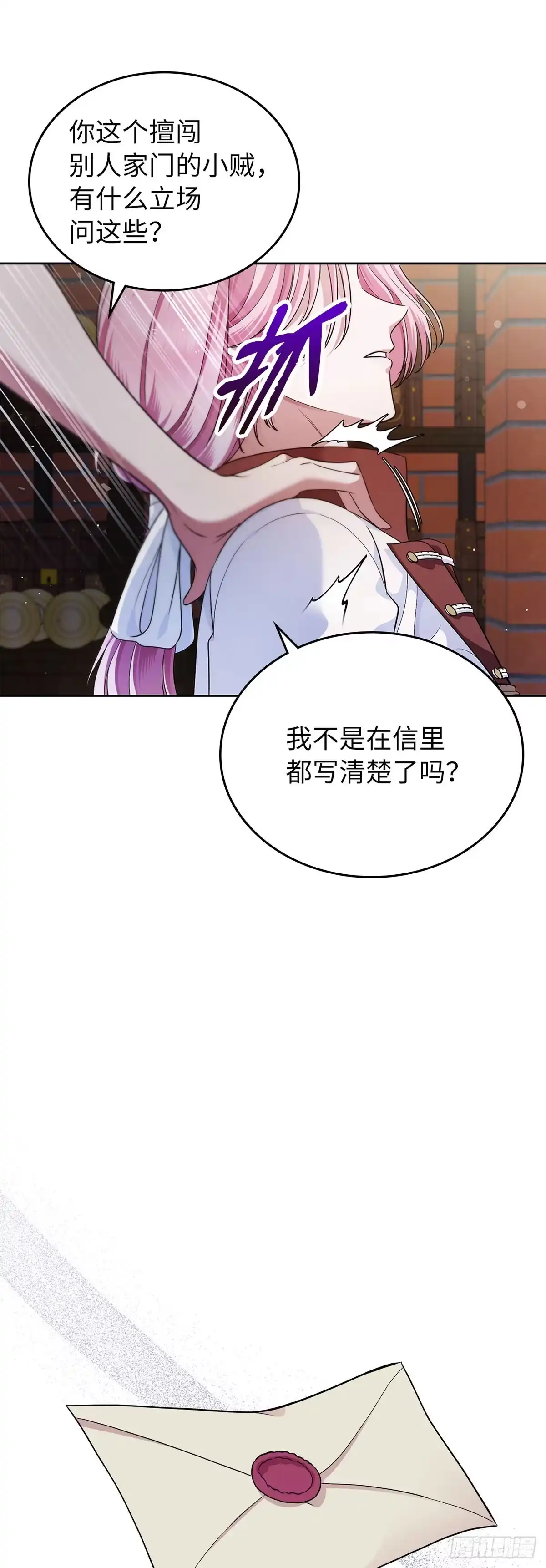 未婚夫又去舔女主了 第31话 不懂事的魔法师 第12页