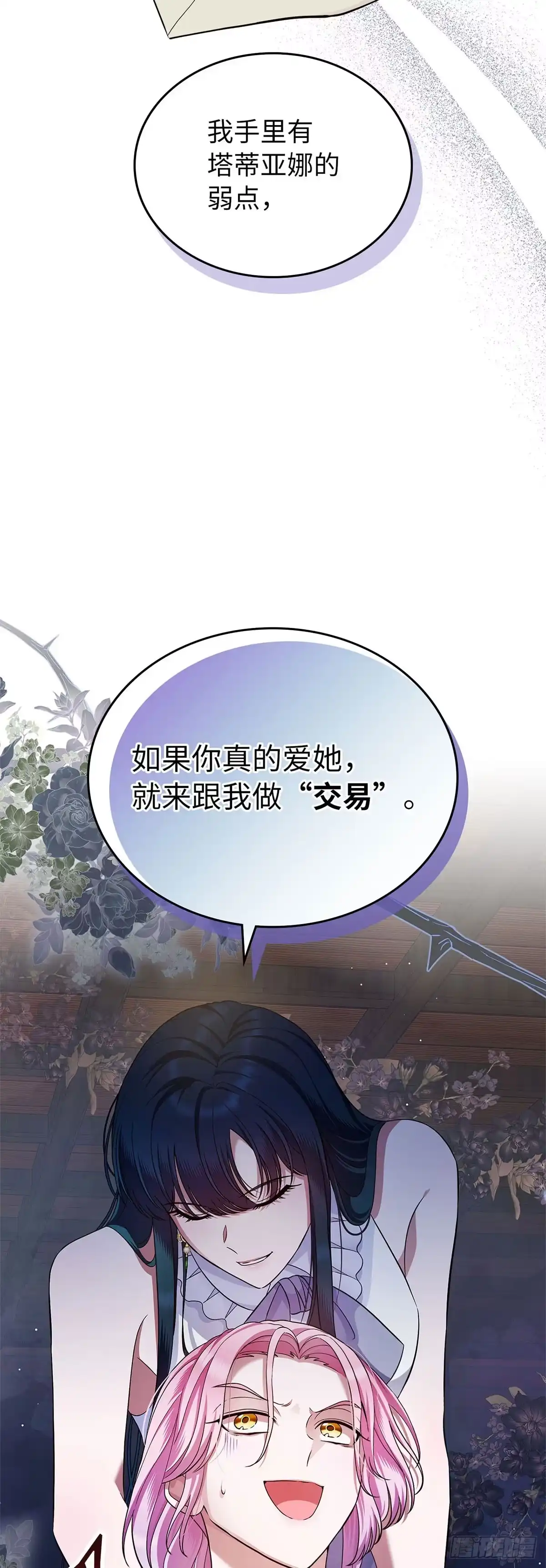 未婚夫又去舔女主了 第31话 不懂事的魔法师 第13页