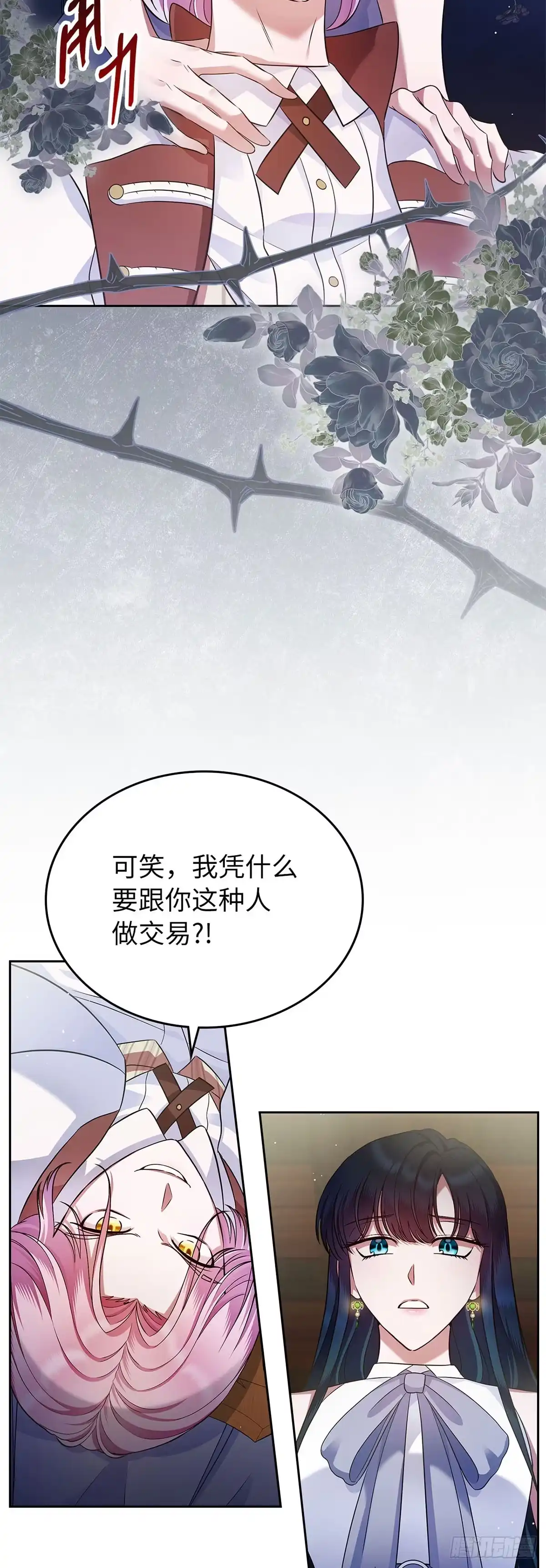 未婚夫又去舔女主了 第31话 不懂事的魔法师 第14页