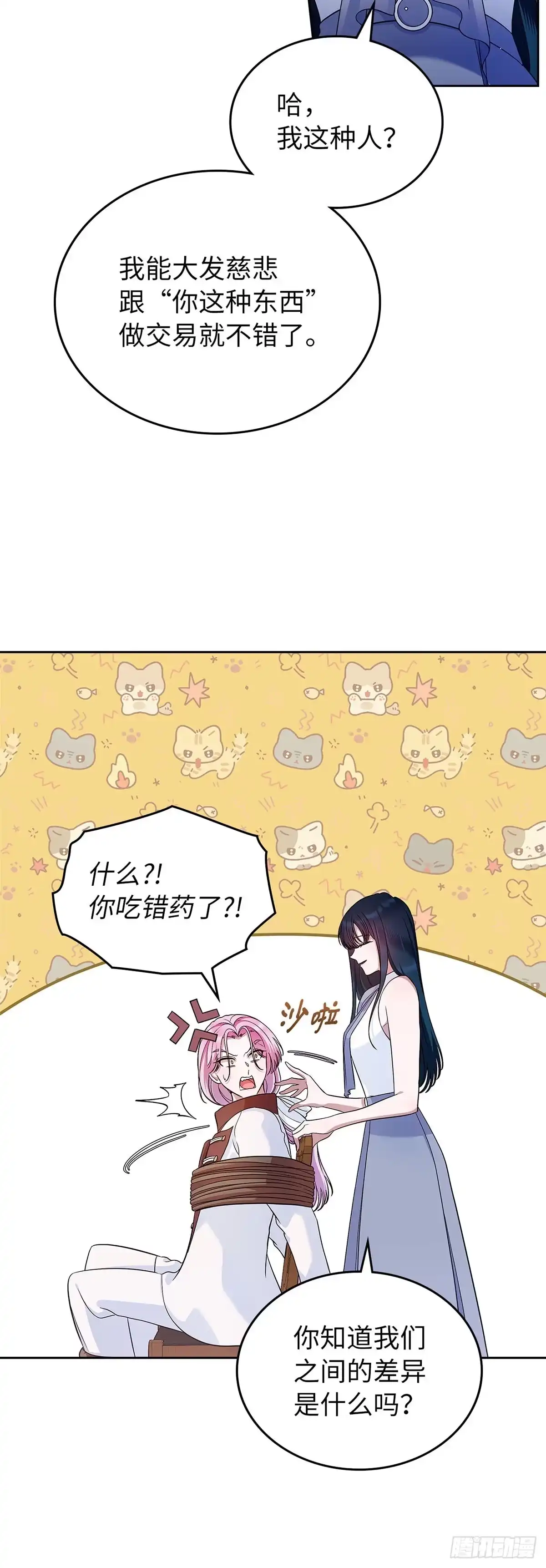 未婚夫又去舔女主了 第31话 不懂事的魔法师 第15页