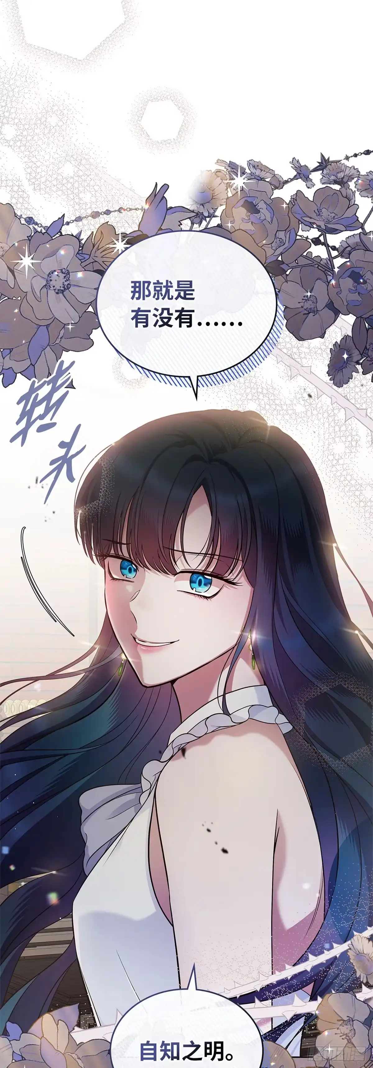 未婚夫又去舔女主了 第31话 不懂事的魔法师 第17页